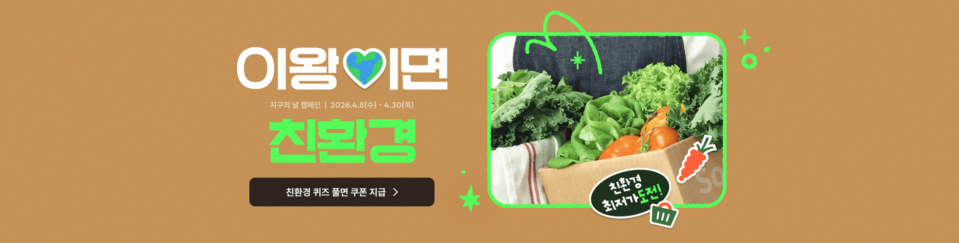 이왕이면 친환경