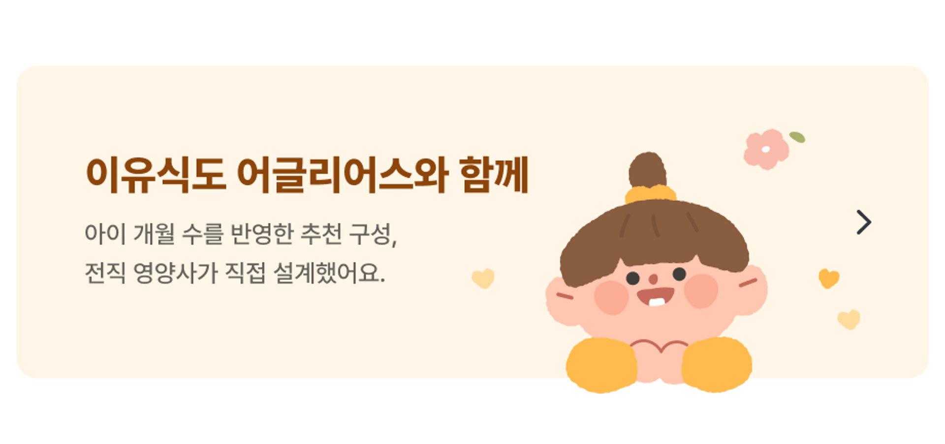 이유식도 어글리어스와 함께