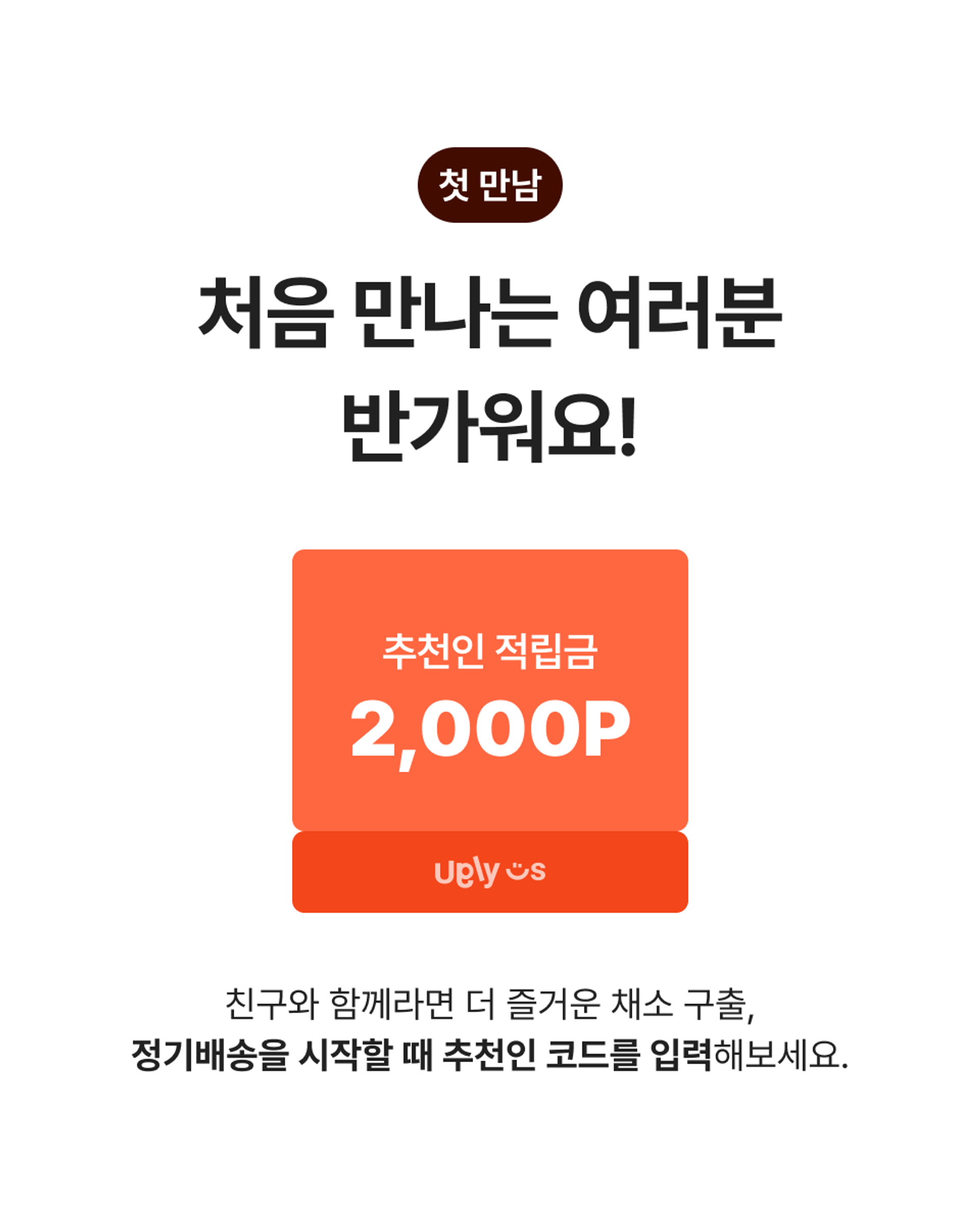 처음 만나는 여러분 반가워요!