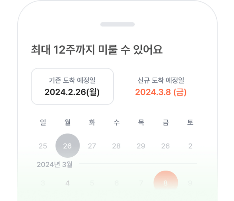 냉장고가 비었을 때 배송 받아요