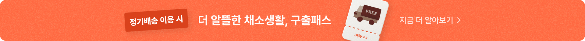 구출패스 가입 배너