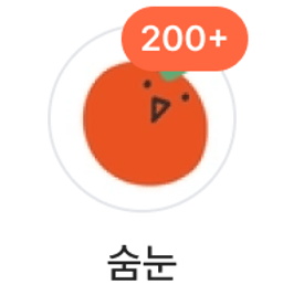 숨눈